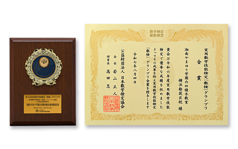 実用数学技能検定グランプリ金賞