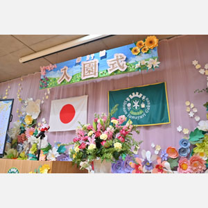 入園式